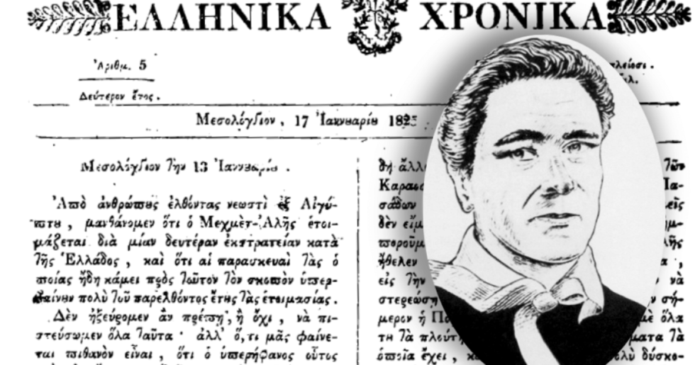 Μεσολόγγι και «Δημοσιογράφοι στον πόλεμο»